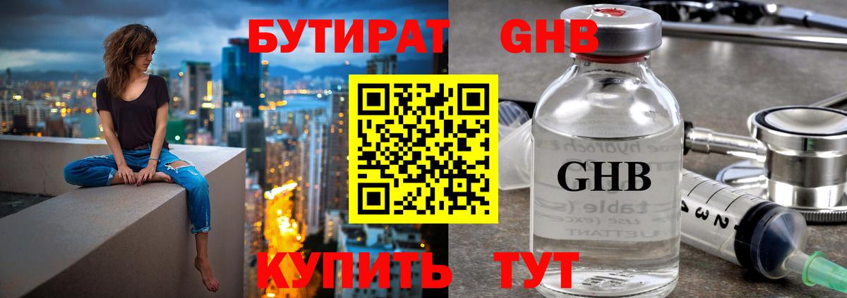 БУТИРАТ  БУТИРАТ бутик  Вход с VPN  Вязники 