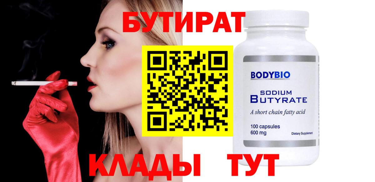 Бутират BDO Вязники