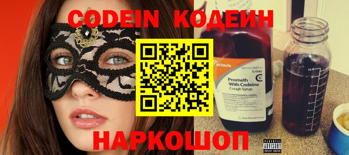Codein напиток Lean (лин)  Кодеиновый сироп Lean напиток Lean (лин)  Вязники  Вход с VPN 