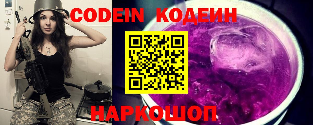 Codein напиток Lean (лин) Вязники