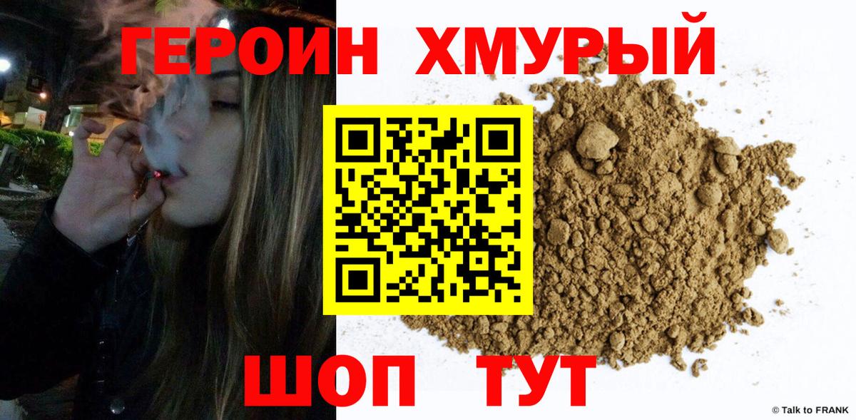 Героин Heroin  Вход с VPN  Вязники 