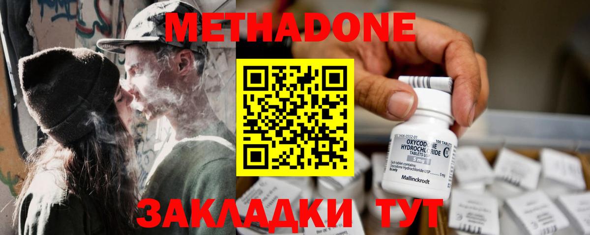 Метадон methadone Вязники